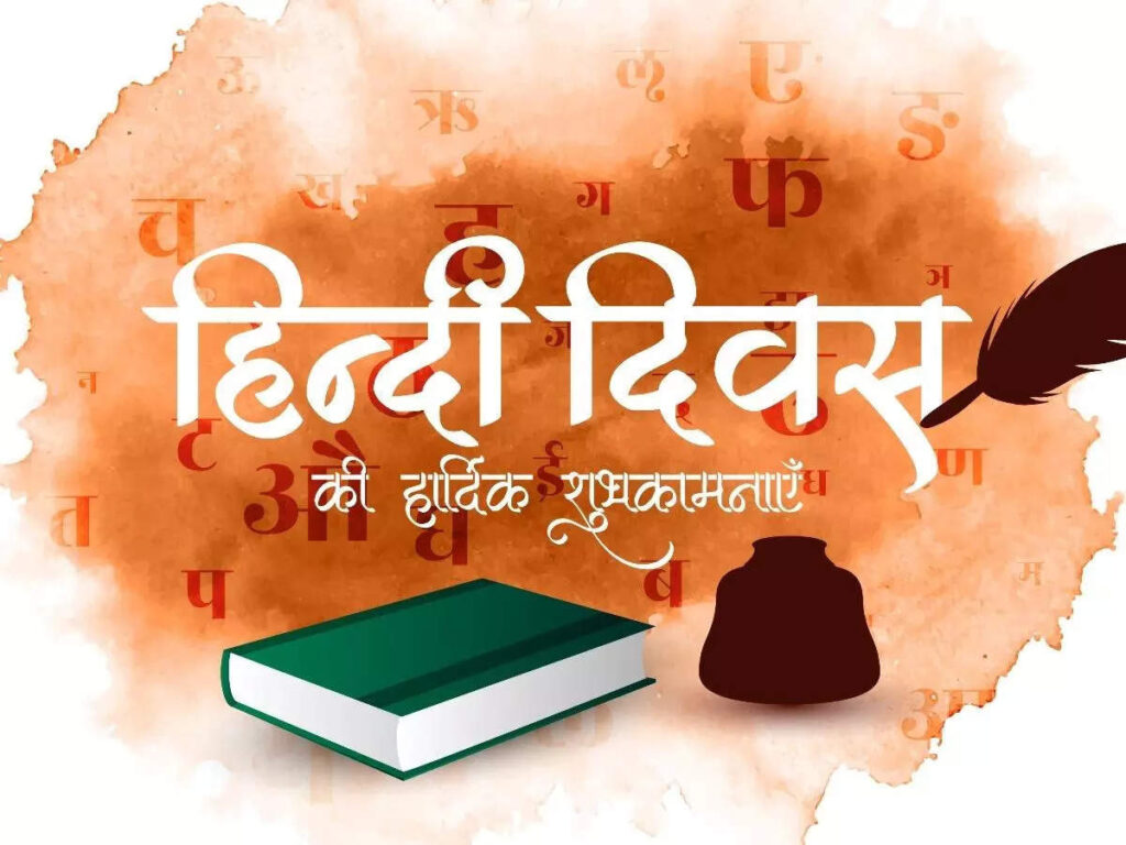 Hindi day 2023